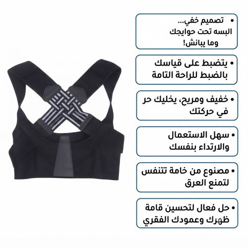 مصحح وقوام الظهر الطبي الذكي - ودّع آلام الظهر واستعد ثقتك