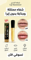 سيروم تكبير وتكثيف الشفاه الطبيعي ✨ (بديل الفيلر الفوري بدون ألم)